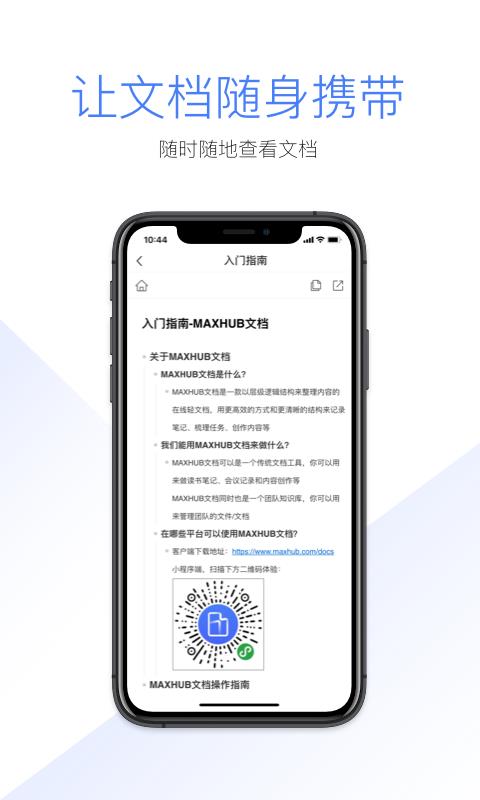 MAXHUB文档  v1.15.0图4