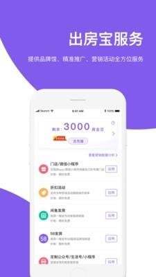 房总管企业版  v6.2.9图3