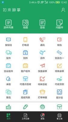 如来神掌  v6.15.1图1