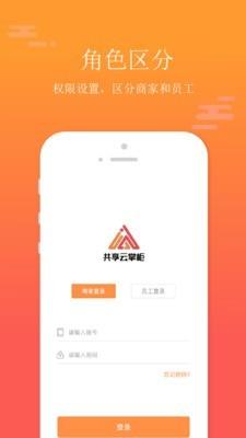 共享云掌柜