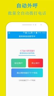 易来单  v3.1.0图2