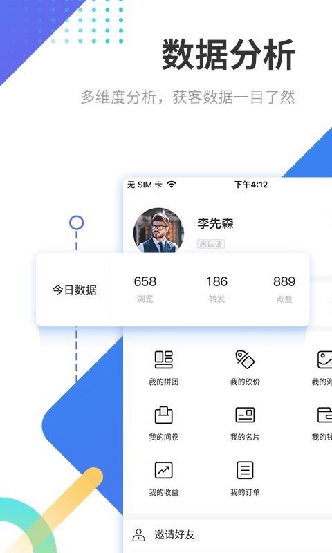 沃销  v2.9.0图5
