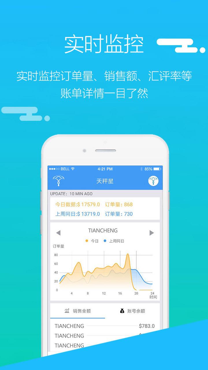 天秤星  v1.9.26图3