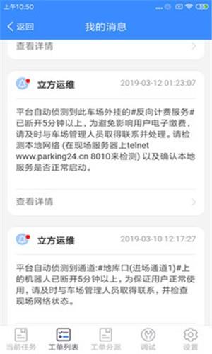 立方车场运维  v1.1.7图2