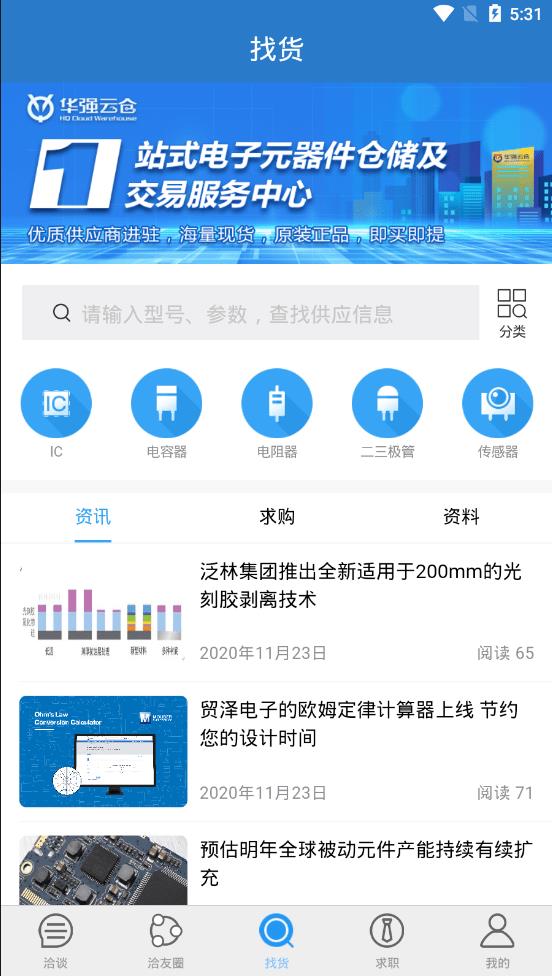 华强洽洽  v2.9.17图3