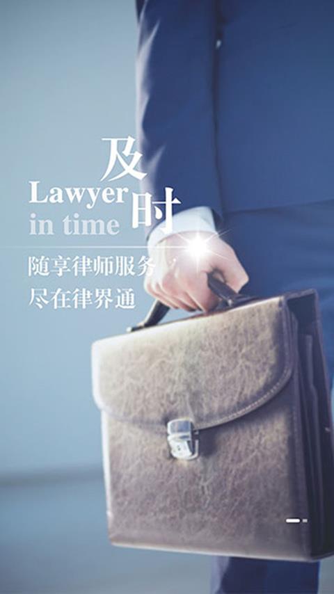 律界通律师端  v2.2.6图1