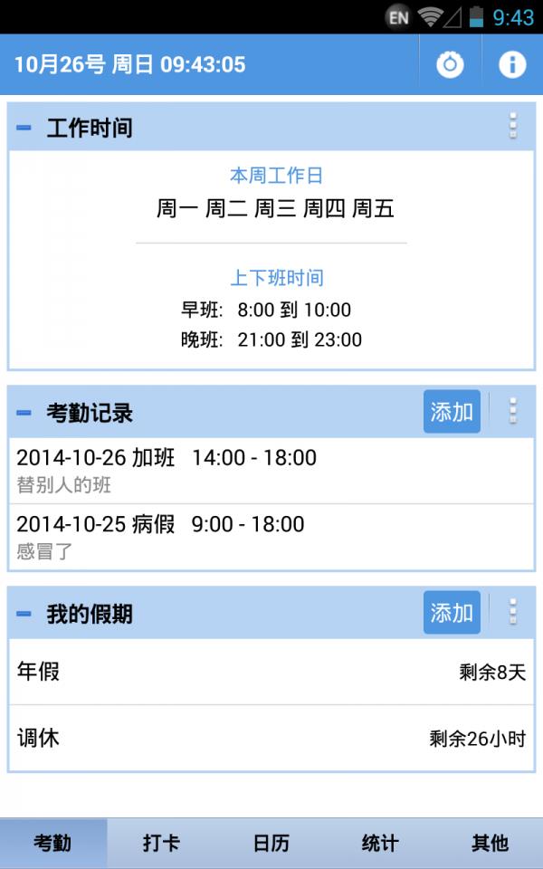 考勤助手  v2.4.0图2