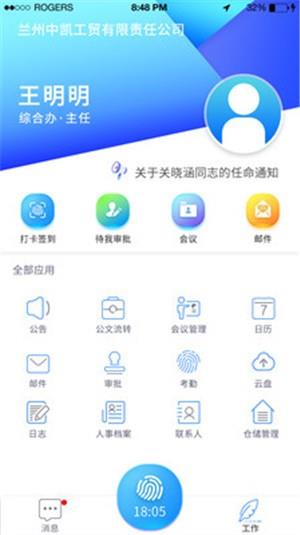 中凯云办公  v2.0.2图3