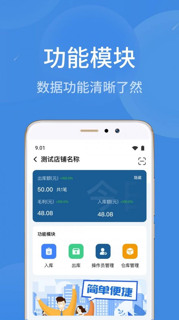物联云商进销存  v1.0.3图2