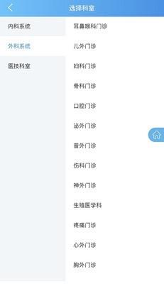 瑞金医院北院  v6.0.00图2