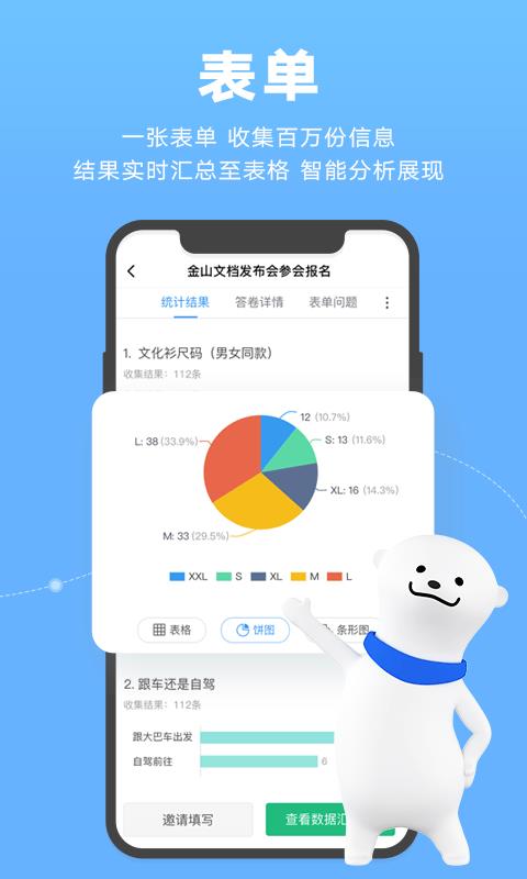 金山文档  v2.24.0图3