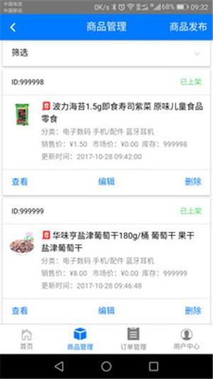 乐成易购商户端  v1.1.2图2