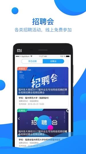 青藤就业企业版  v4.1.2图1