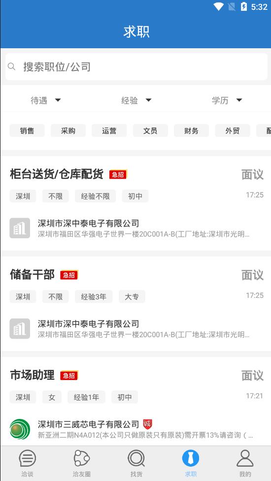 华强洽洽  v2.9.17图4