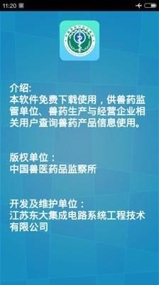 国家兽药查询  v3.1.2图4