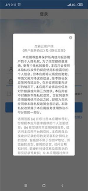 虎霸云  v28图3