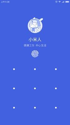 小米人  v1.67图3