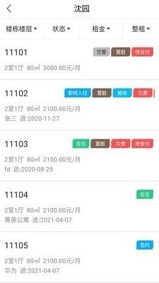 赛客公寓  v3.8.5图3
