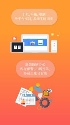共享云掌柜  v1.9图5