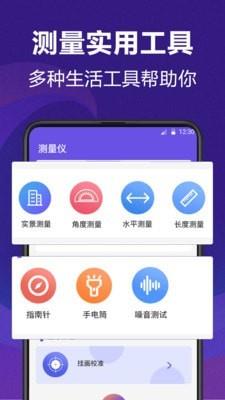 测量员测距尺子  v3.5.0图1