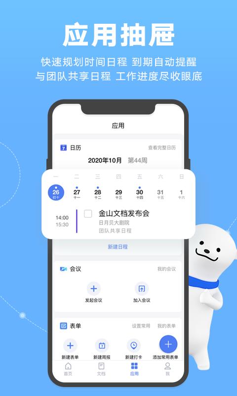 金山文档  v2.24.0图4