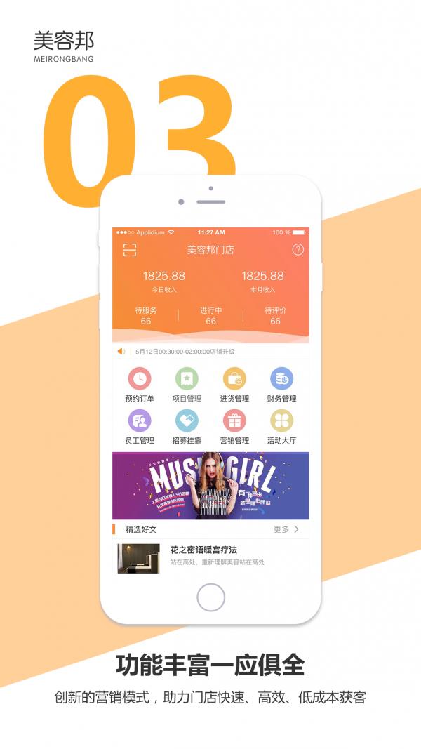 美容邦门店端  v2.0.6图3