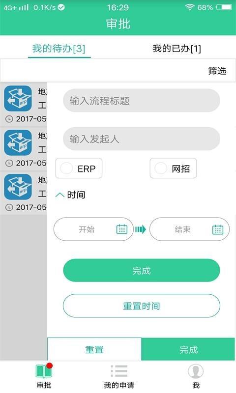 朗诗BPM  v3.0.2图2