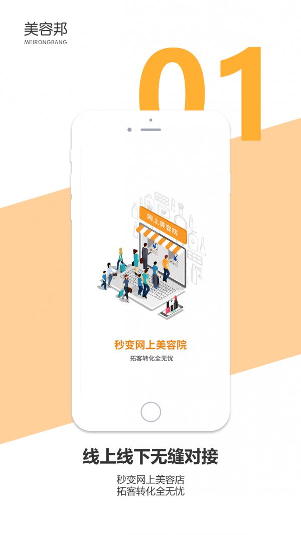 美容邦门店端