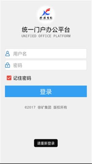 徐矿OA