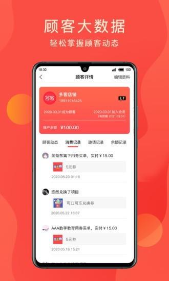 多客云店  v1.3.1图5