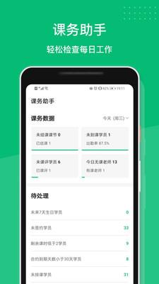 教务宝  v11.11.2图5