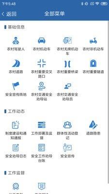 农交安  v1.5.4图2