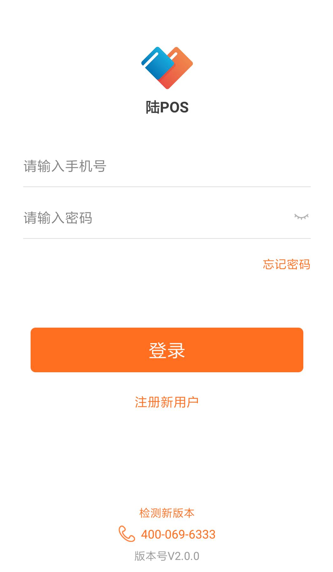 陆POS  v3.1.1图4