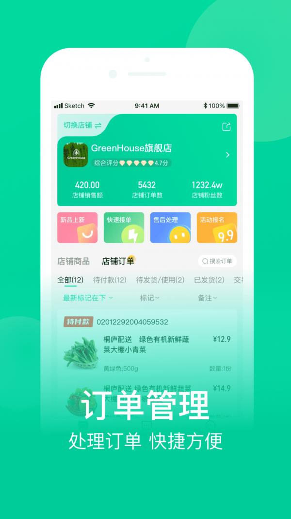 网上农博商家版  v2.1.9图4
