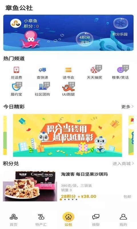 章鱼系统  v4.1.8图4