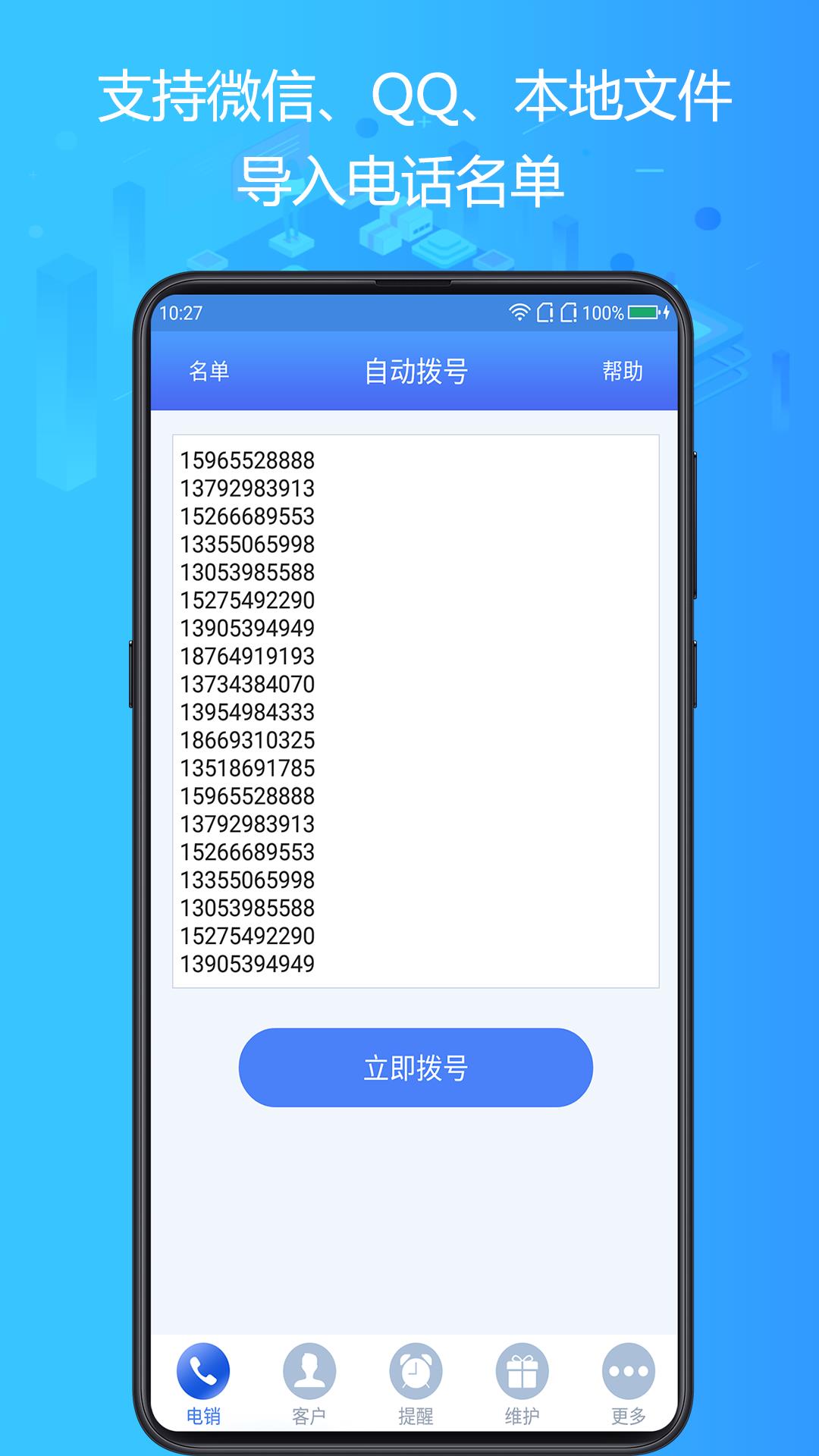 电销神器  v6.2.3图1