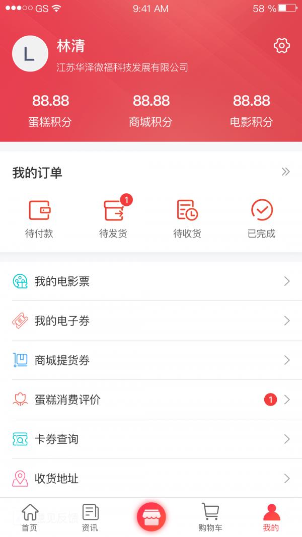 华泽微福  v2.0.17图3