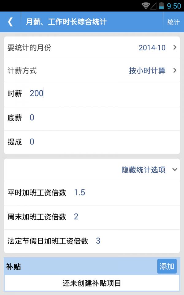 考勤助手  v2.4.0图4