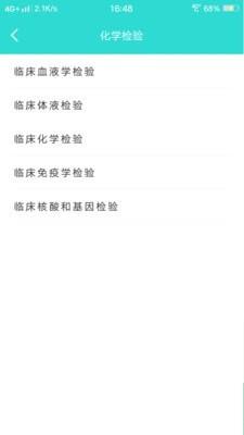 英腾检验助手  v2.0.4图2