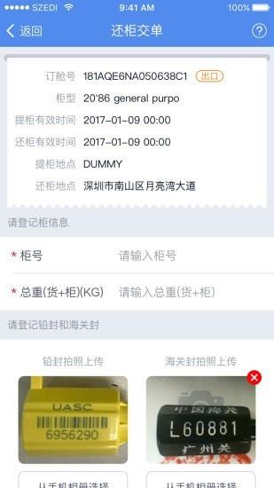 易提柜  v3.9.28图5