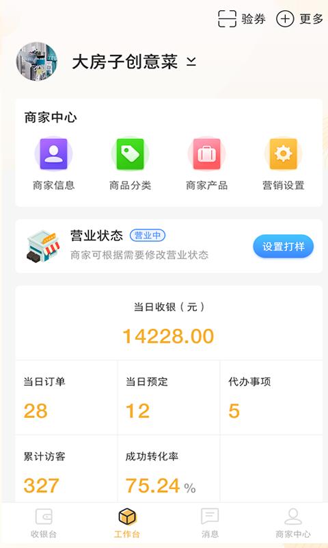 一鹿省商家版  v2.1.2图4