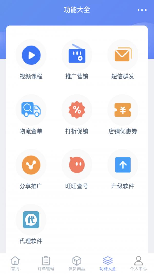 网店大师  v10.5.0图3