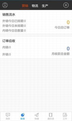智慧赢家ERP  v1.0.2图5