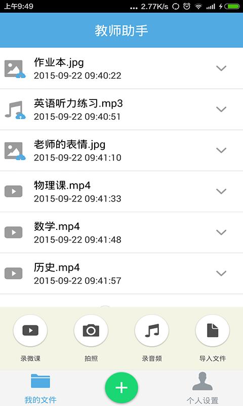 优课教师助手  v1.0.4图3