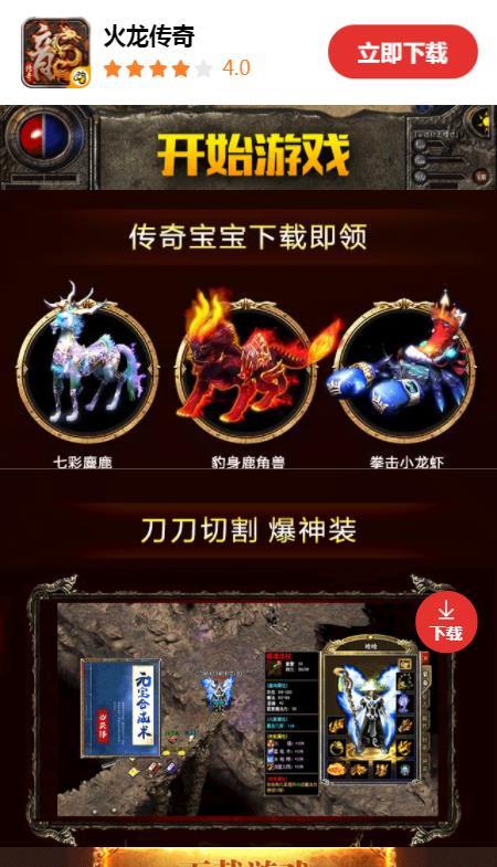 火龙传奇高爆版  v1.16.18图4