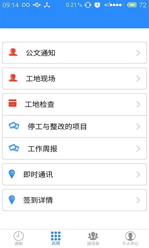 建管通  v1.3.2图2