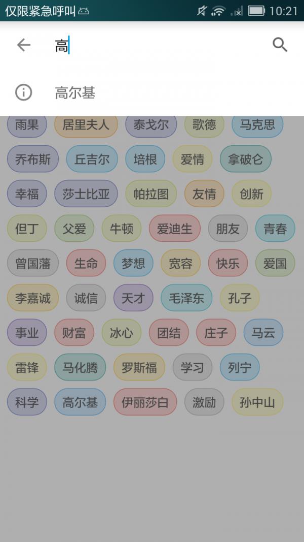 名人名言查询  v1.1.6图3