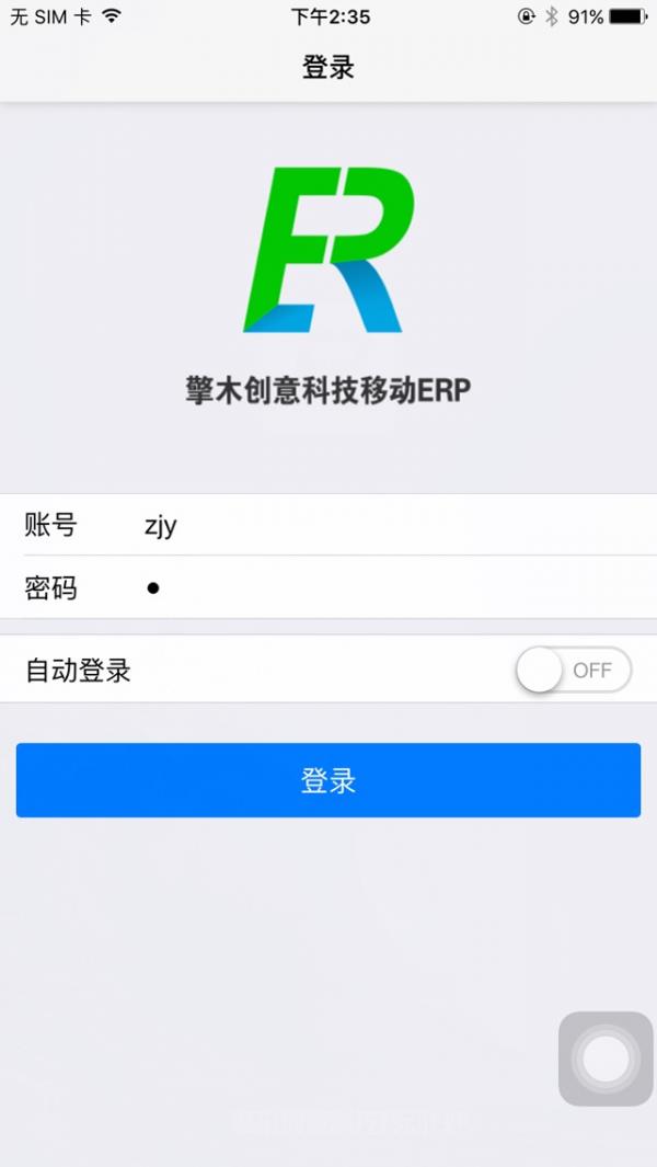 擎木ERP  v1.3图2