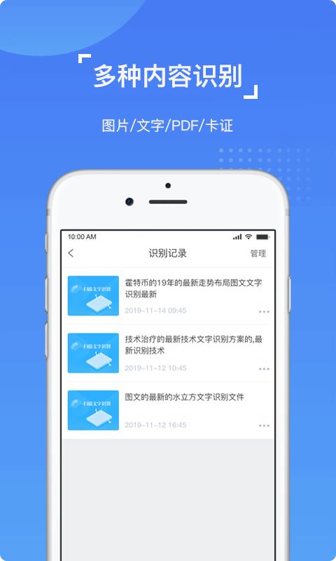 图片文字识别OCR  v1.1.5图3