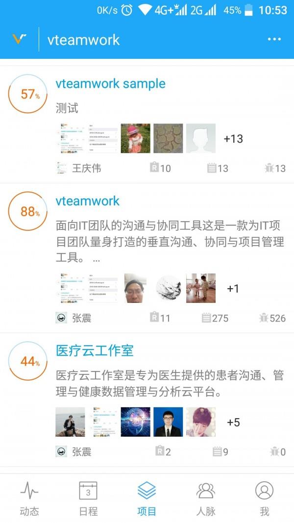 vteamwork  v3.3.1图3